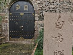 -驿舍·民國老营房院子私房菜(科学会堂店)