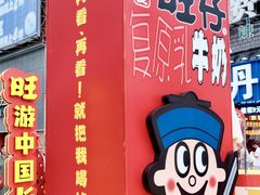 -黄兴南路步行商业街