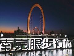 -南京眼步行桥