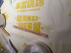 -串盟烧烤·长沙美食地标(星沙店)