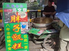 -马文章胖子甑糕(洒金桥店)