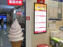 -蜜雪冰城(万达广场店)