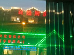 -海岛渔村大酒店(云霄路店)