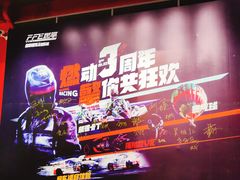 -千岛湖燃擎卡丁车赛车主题乐园(秀湖路店)
