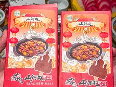 -山河屯铁锅炖·非遗铁锅炖(华强北店)