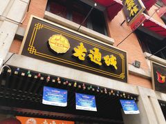 -吉庆街美食广场