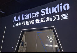 -R.A Dance智能自助舞蹈练习室