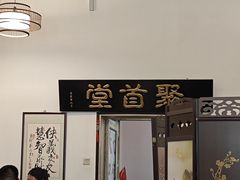 -聚首堂·特色小吃·肘子(什刹海德胜门店)