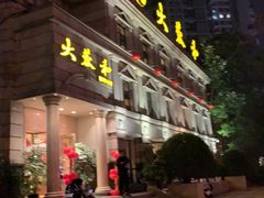 门面-辣螃铠盆盆蟹大排档(海昌店)