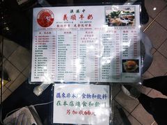 菜单-义顺牛奶公司(新马路老店)