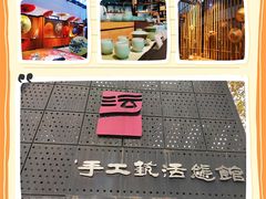 -手工艺活态馆