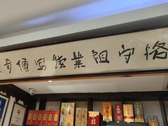 -老厨家(友谊路总店)