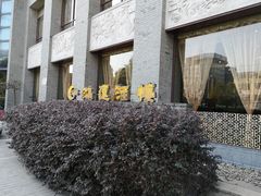 -鸿运酒楼