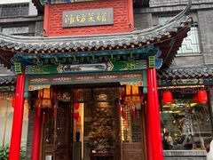 -鸢飞潍坊菜馆(鸢飞大酒店)