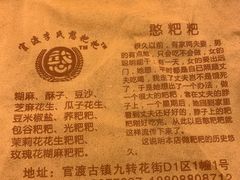 -李氏憨粑粑(官渡古镇店)