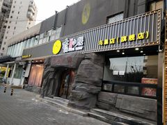 门面-大话小腰(鸟巢店)