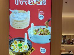 -小六汤包(万和城店)