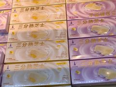 -好利来(国际能源店)