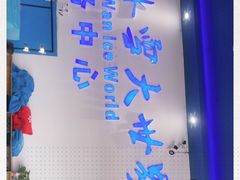 -宁波冰雪大世界(北仑区)