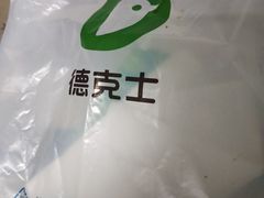-德克士(胜利店)