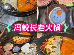 -冯校长老火锅(广州正佳广场店)