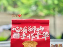 -君之狮子山·轻糖烘焙(松江印象城店)