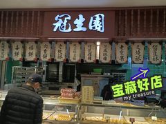 -武汉冠生園(吉庆街店)