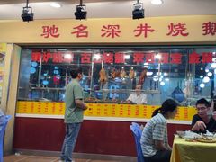 -老字号蛇口德记烧腊饭店·海鲜加工