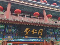 -北京前门大栅栏