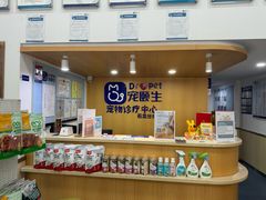 -宠颐生宠物医院外科·内科·皮肤科·影像科(石龙店)