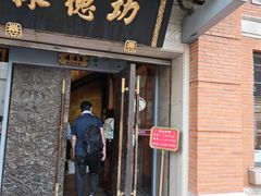 -功德林(南京西路店)