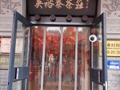 -吴裕泰茶莊(大栅栏店)