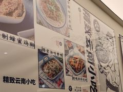 -雲物·云南小馆(好悦天地店)