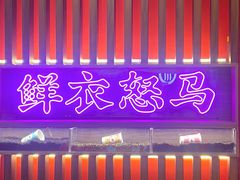 门面-茶话弄(咖啡·中贸广场店)