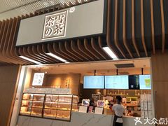-奈雪的茶(深圳北站店)