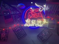 -超级神炭烤肉夜食(芥园西道店)