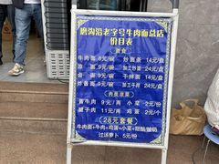 -清真磨沟沿老字号牛肉面(总店)