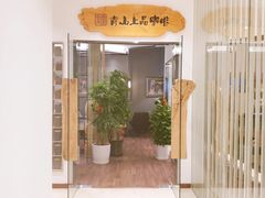 -青山上品咖啡·日式法兰绒手冲(高岛屋百货店)