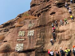 -马头山