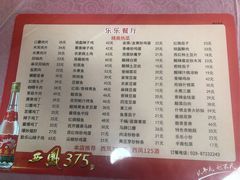 -乐乐餐厅(湘子庙街店)
