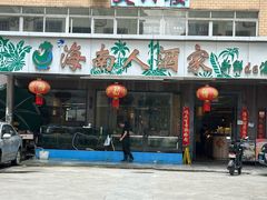 -海南人酒家·白切文昌鸡·二十三年老字号(水荫路店)