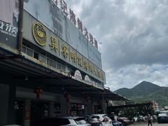 -明记海鲜大排档(巽寮湾店)