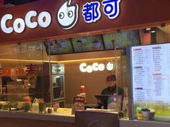 门面-CoCo都可(新太阳宫店)