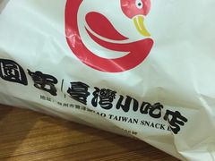 -圆宝台湾小吃(迎津街店)