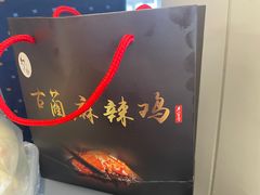 -老字号周记古蔺麻辣鸡·非物质文化遗产传承店