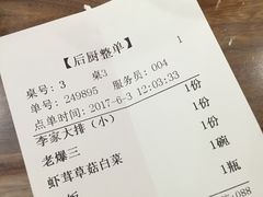 账单-砂锅李(九江路店)