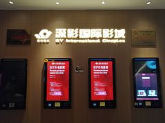 -深影国际影城(学院南路店CGS中国巨幕店)