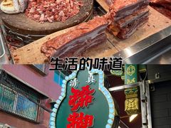 -马志善稀糊爛生熟肉店