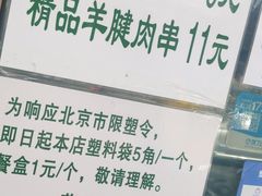 -景泰马记电烤串