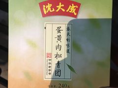 -沈大成(城隍庙店)